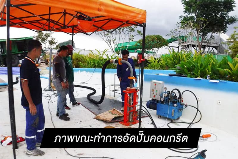 ภาพขณะทำการอดปมคอนกรต2