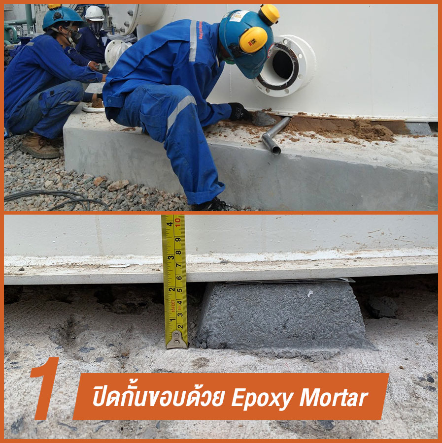 ภาพขณะทำการปิดกั้นขอบด้วย Epoxy Mortar