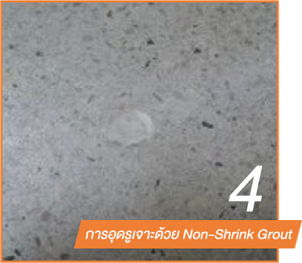 การอุดรูเจาะด้วย Non-Shrink Grout