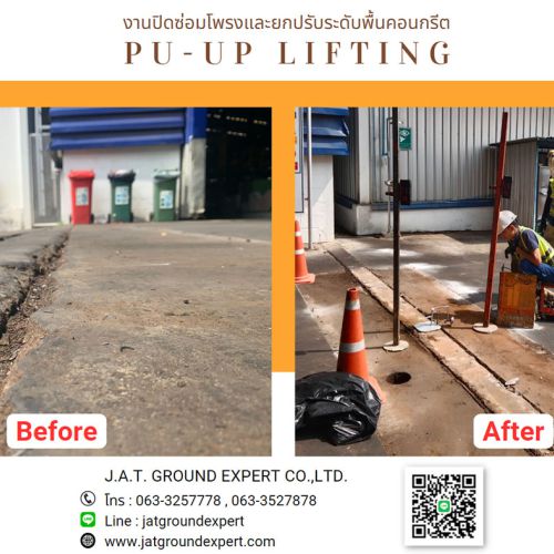 งานยกพื้นคอนกรีตทางเข้าอาคารทรุด งานยกแล้มป์ทางขึ้นทรุด นิคมอุตสาหกรรมโรจนะ